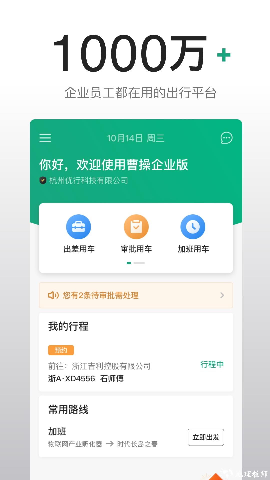 绿色公务曹操出行企业版 v4.60.0 安卓版 2
