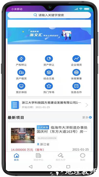 浙交汇官方版 v1.0.47 安卓版 0
