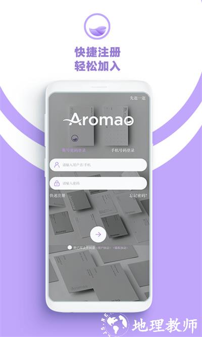 AROMAO香仓软件 v1.7.5 安卓版 0