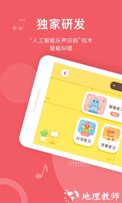 爱小艺学生钢琴app v3.4.1 安卓版 0