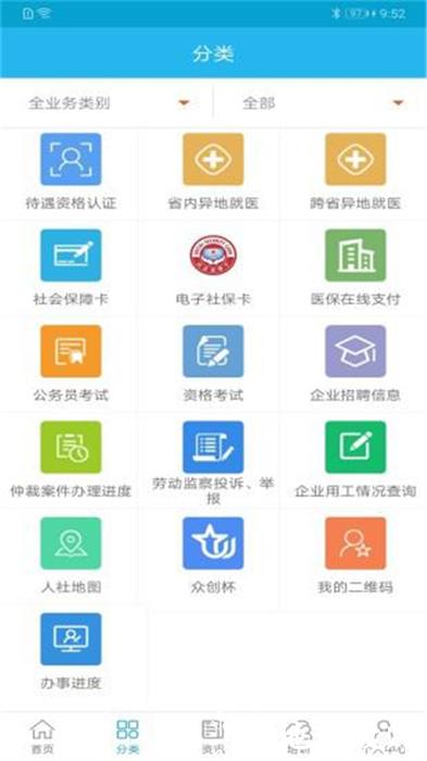 广东人社厅网上服务平台 v4.4.02 官方安卓版 0
