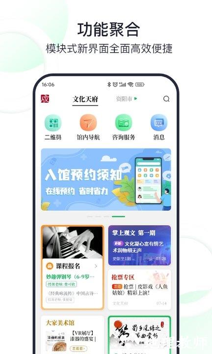 文化天府app官方版 v23.1207 安卓手机版 3