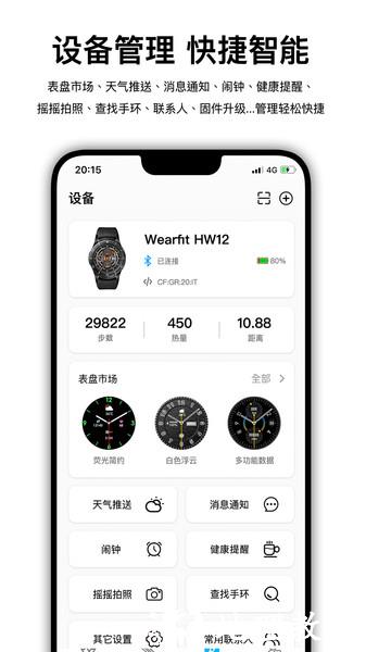 wearfitpro官方版 vzh_5.1.8 安卓版 0