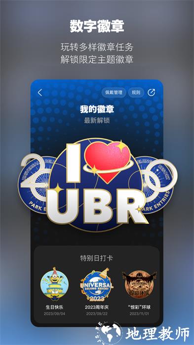 北京环球度假区 v3.6.1 官方安卓版 4