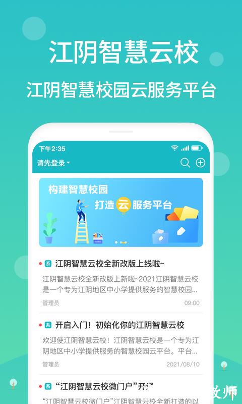 江阴教育网络课堂 v2.7.19 免费安卓版 0