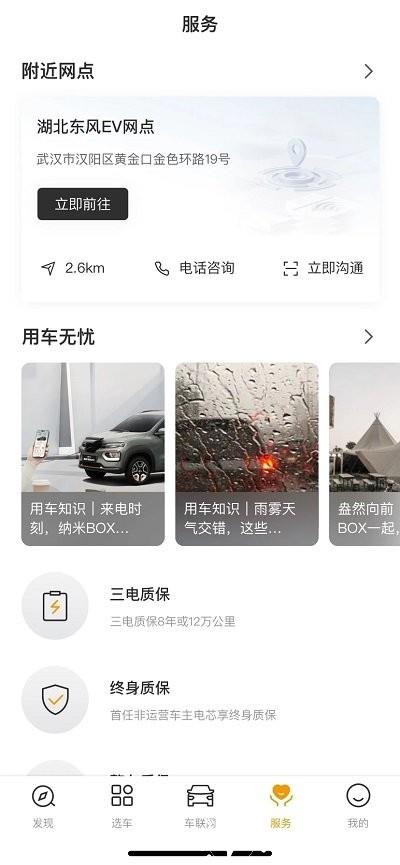 东风纳米app v1.10.0125 安卓版 1