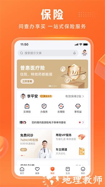 平安续期宝(平安金管家)app v8.25.11 安卓版 1