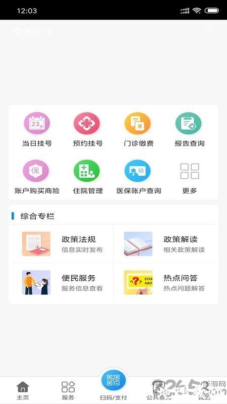 2024南通医保手机app v1.11.2 安卓最新版 2
