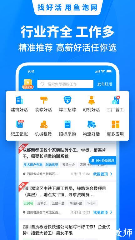 鱼泡网招工人app v6.6.0 安卓最新版 2