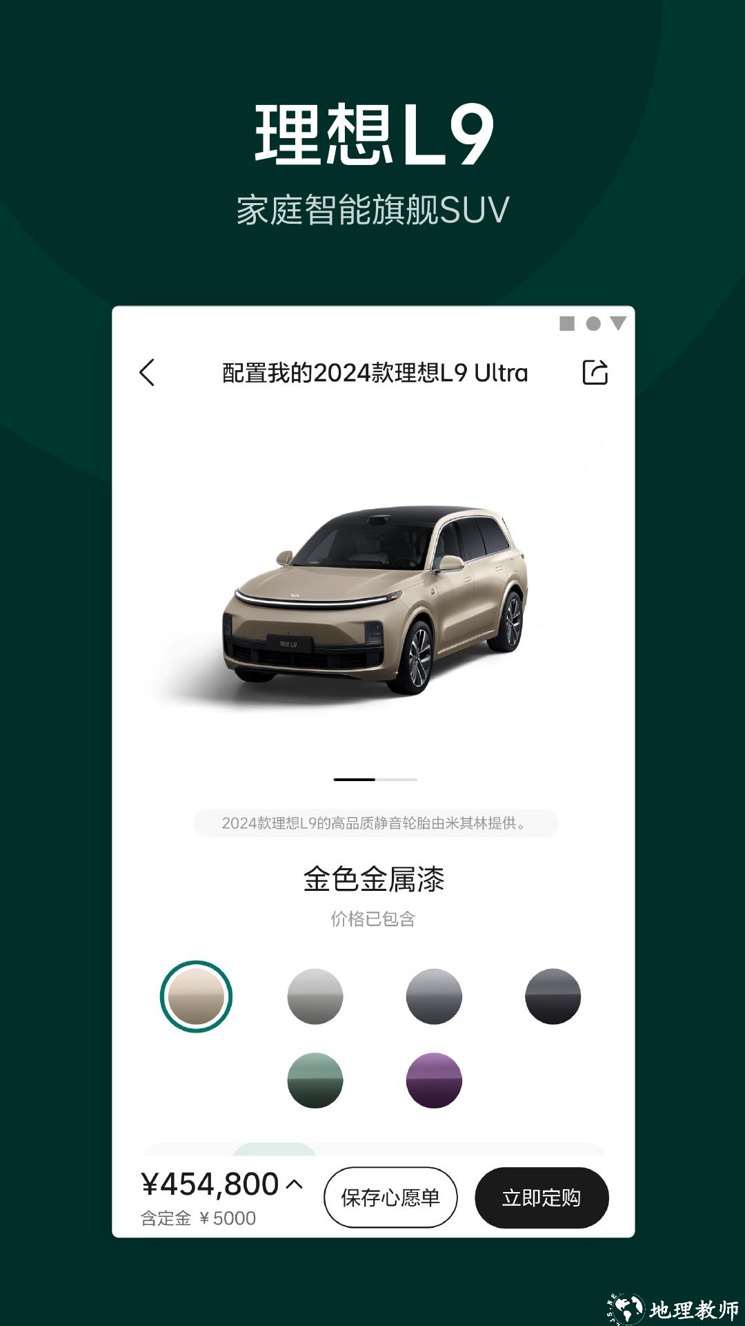 理想汽车官方app v7.10.0 安卓版 2