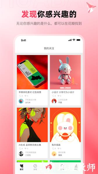 花瓣网app v4.6.12 官方安卓版 3