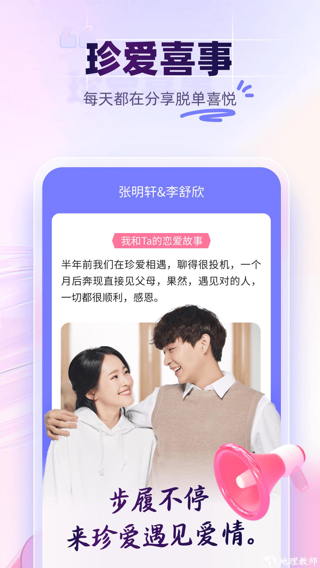 珍爱网征婚免费交友app v8.23.1 官方安卓版 4