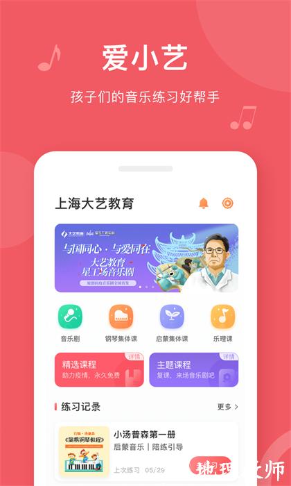 爱小艺学生钢琴app v3.4.1 安卓版 1