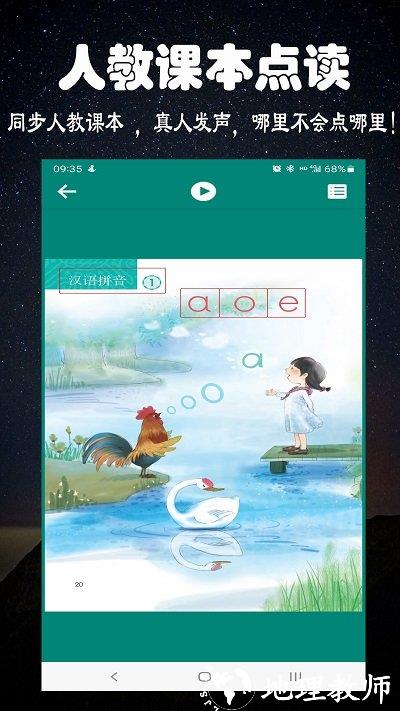 汉语拼音学习app v6.0.0 安卓版 1