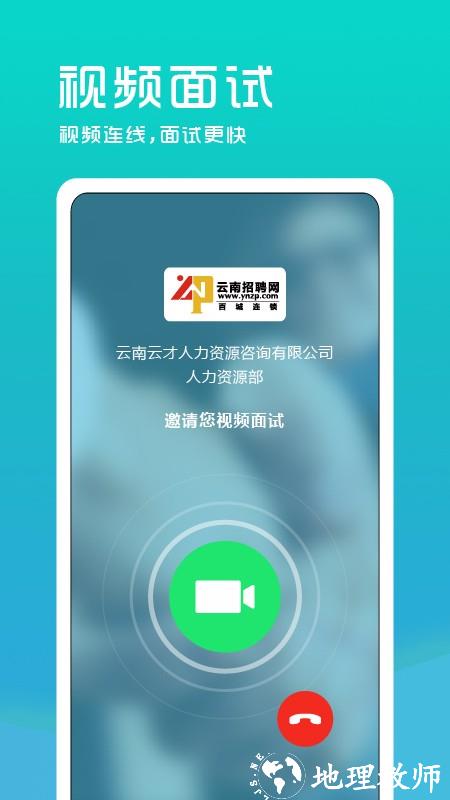云南招聘网企业招聘版app v8.82.2 安卓版 3