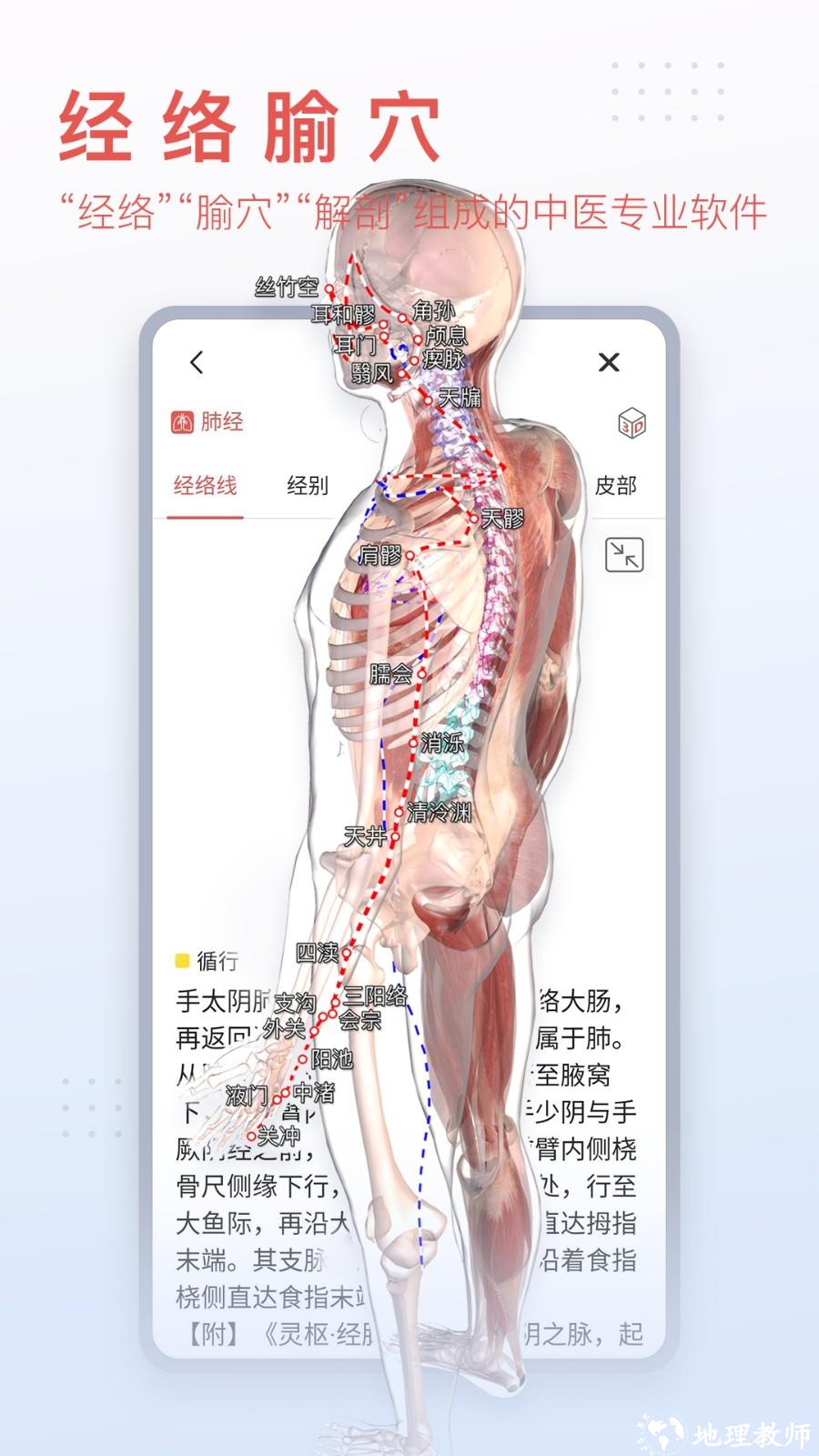 3dbody三维免费人体解剖软件 v8.8.20 官方安卓版 1