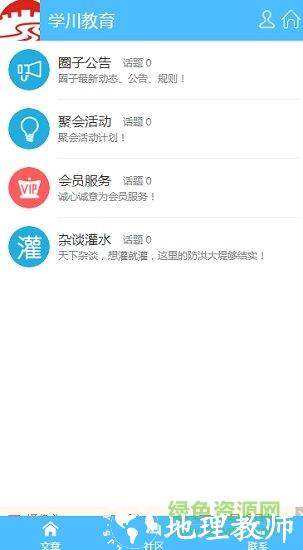 学川教育app v3.0.6 安卓版 0