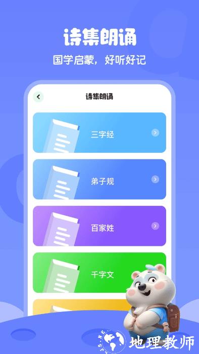 儿童识字app(learn chinese) v2.0 安卓版 4
