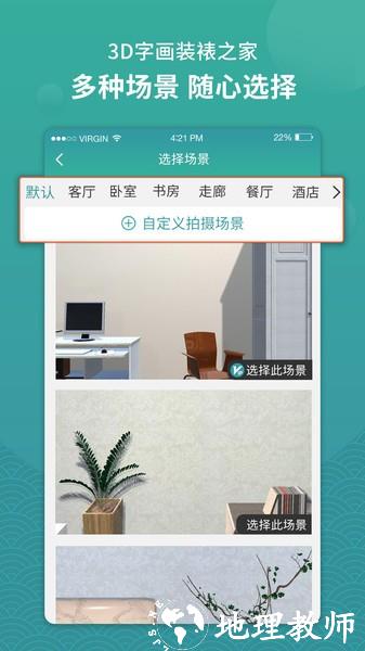 3d字画装裱之家与房屋装饰app v1.3.7 安卓版 0