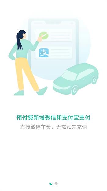 深圳宜停车app最新版本 v2.9.1 官方安卓版 1