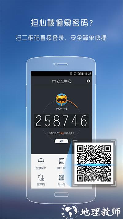 手机yy安全中心app v3.9.37 安卓官方版 1
