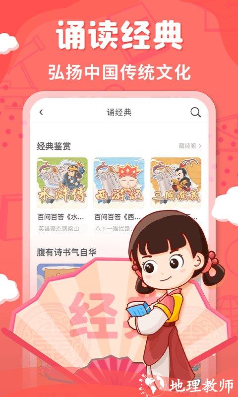 出口成章小学语文同步练app v3.3.0 安卓官方版 2
