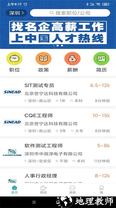 中国人才热线手机版 v5.6.0 安卓版 0