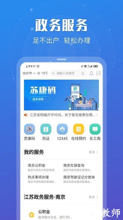 江苏政务苏康码app官方版(更名苏服办) v6.9.5 安卓最新客户端 0