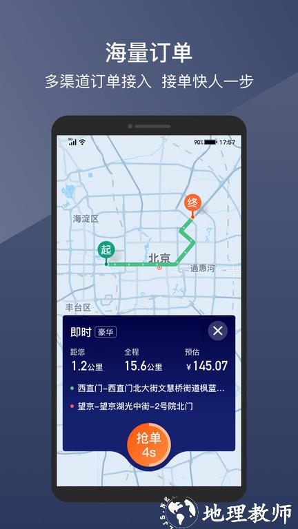 阳光车导司机端app官方版(改名阳光车主) v6.38.4 安卓版 3