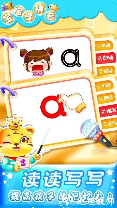 儿童学汉语拼音app v8.2 安卓版 2
