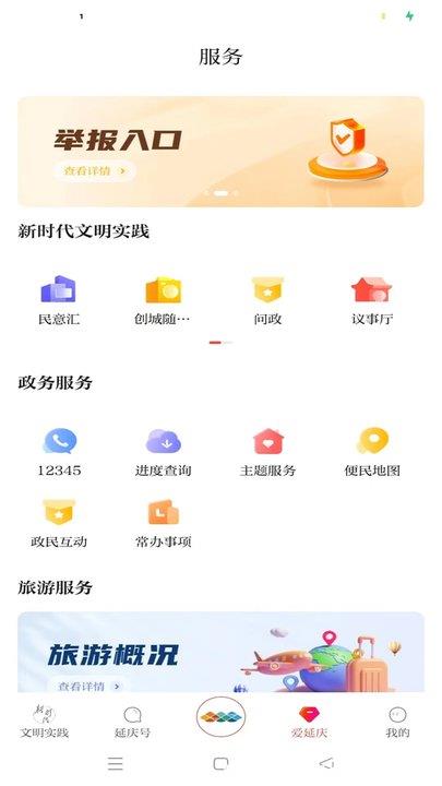 北京延庆新闻客户端 v2.0.6 安卓最新版 1