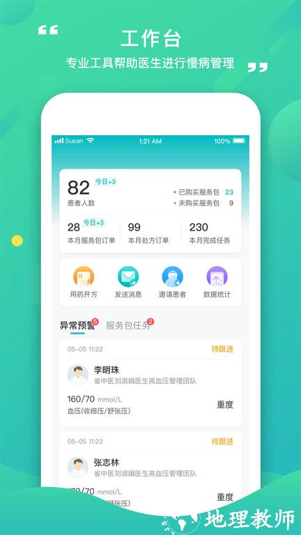 康合医护app(改名康合上医医护端) v2.9.7.194 安卓版 0
