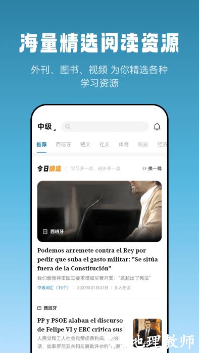 莱特西班牙语阅读听力app v1.1.2 安卓版 0