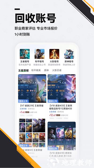 熊猫租号交易平台官方版(改名熊猫游戏交易) v2.8 安卓版 1