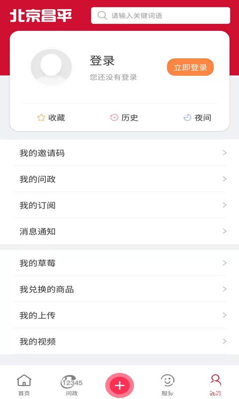 北京昌平app官方版 v1.7.0 安卓手机版 1