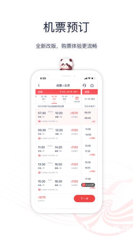 四川航空手机app v6.10.3 安卓版 4
