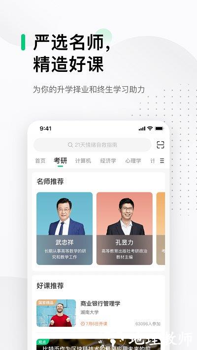 中国大学mooc慕课平台官方版 v4.27.0 安卓手机版 0