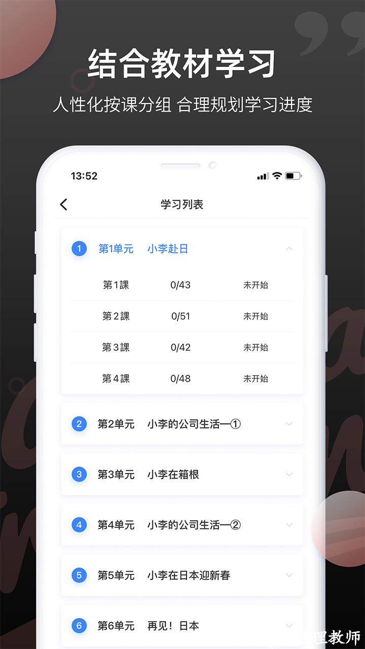 羊驼日语单词app v1.8.5 安卓版 3