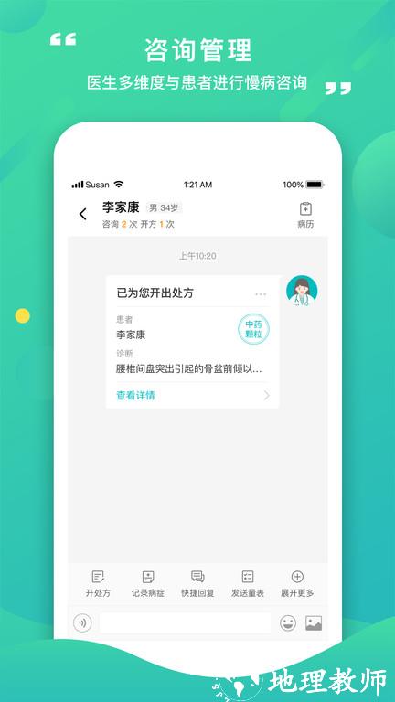 康合医护app(改名康合上医医护端) v2.9.7.194 安卓版 3