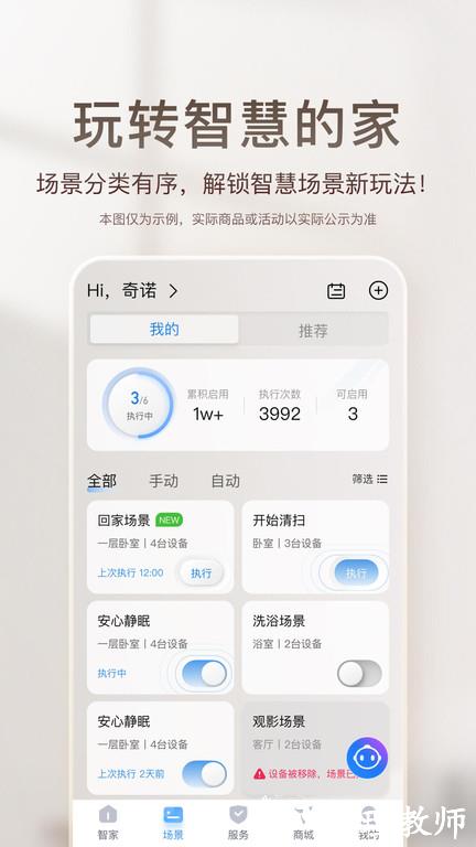 海尔智家2024最新版本 v8.5.0 安卓手机版 2