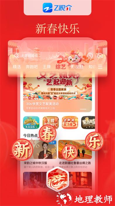 浙江卫视中国蓝tv直播免费 v6.0.1 安卓手机版 1