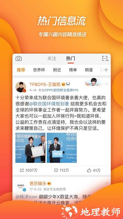 新浪微博4G版(Weibo) v14.2.2 安卓版 0