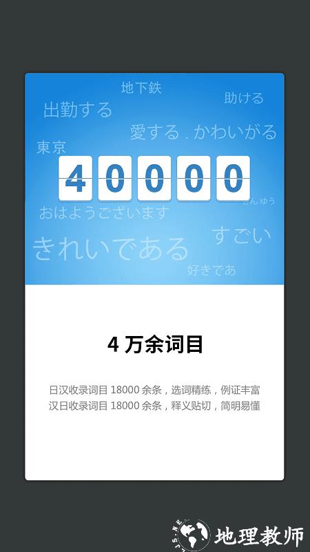 外研社大家的日语app v4.0.10 安卓版 3