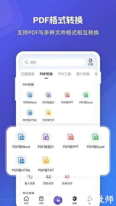 福昕pdf全能王app v5.1.47011 安卓版 0