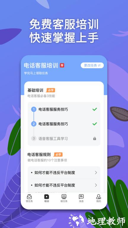 淘今云客服app(淘金云客服) v6.8.8 安卓版 3