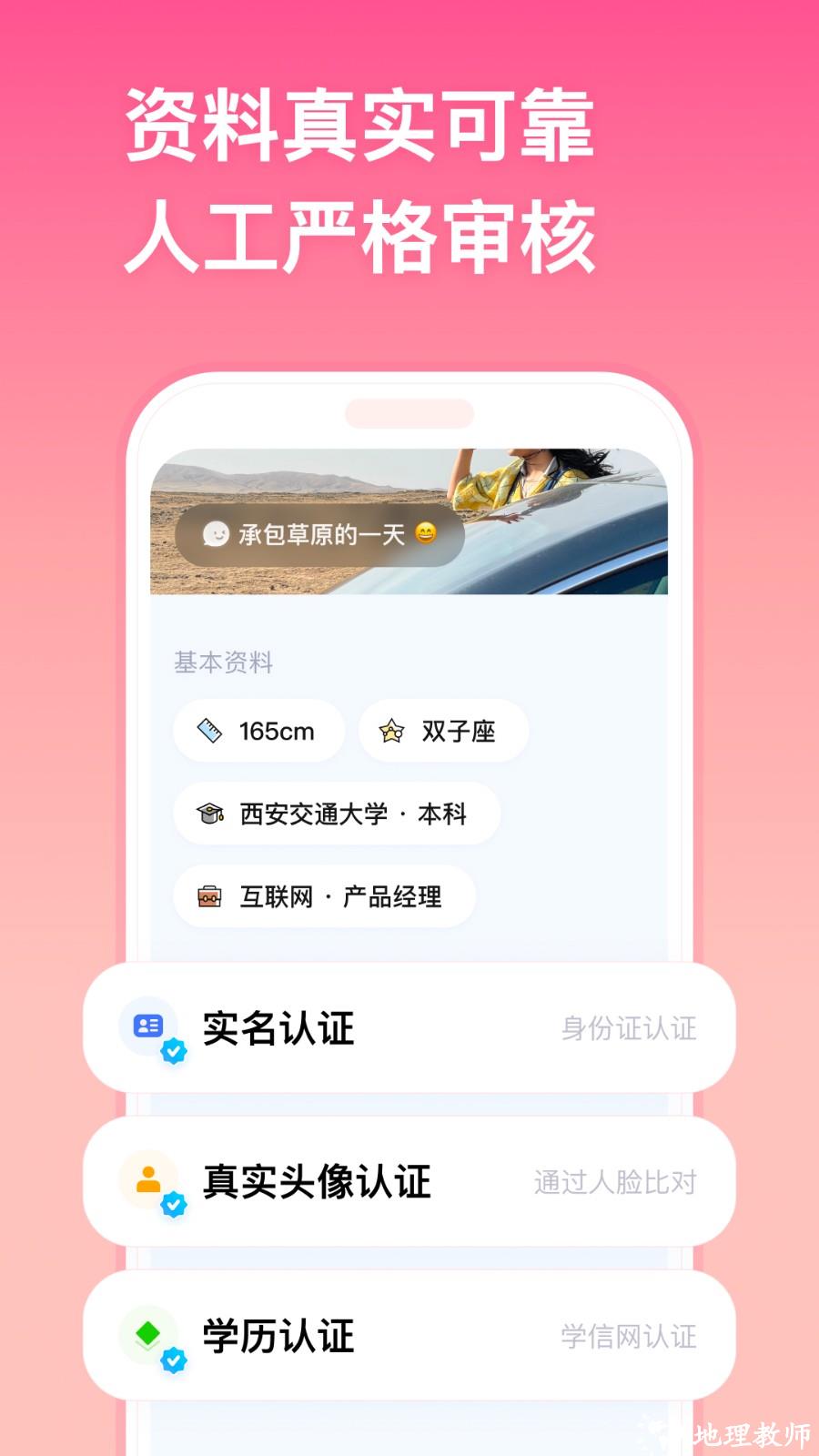 牵手恋爱平台 v2.10.15 安卓版 4