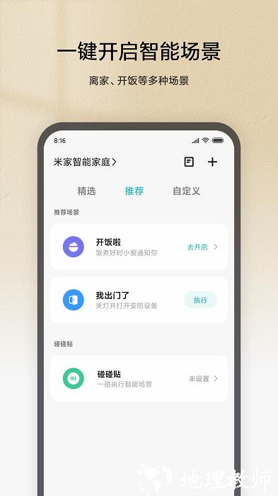 米家app官方免费 v9.1.705 安卓最新版 1