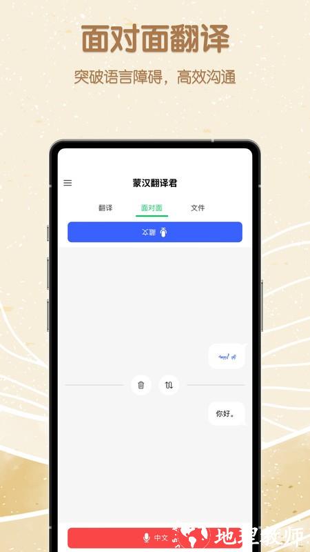 蒙汉翻译君软件 v1.0.0 安卓官方版 2