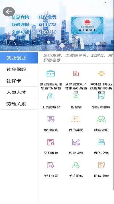 青海人社通app官方版 v1.1.77 安卓最新版本 2