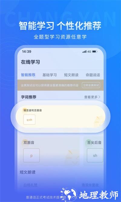 畅言普通话官方版 v5.0.1056 安卓最新版本 2